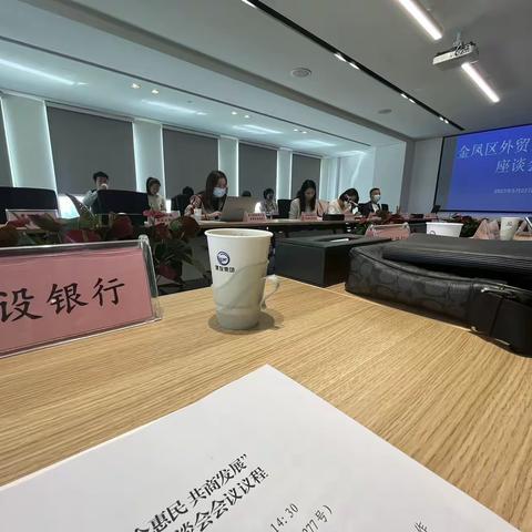 推动政银企合作，搭建沟通平台——金凤区“助企惠民共商发展”外贸外资企业座谈会