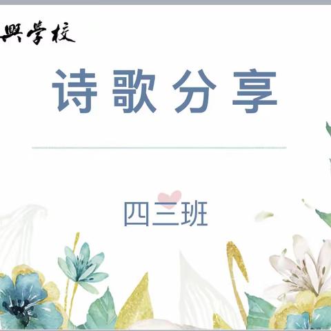 《与诗同行》——诗歌分享会