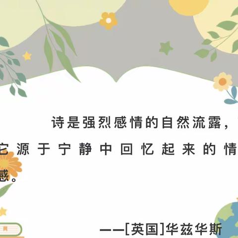 与诗同行，创编诗集——四三班