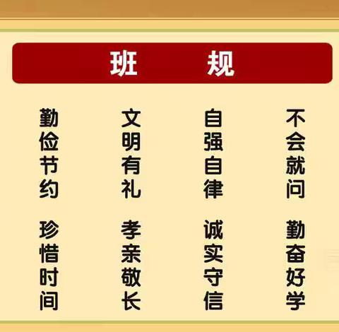 共筑成长基石，点亮未来之路 ——五三班新学期班级公约 ‍ ‍