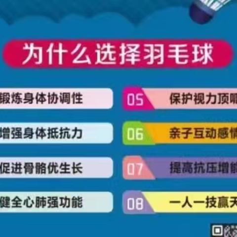 二3班课后服务项目——羽毛球