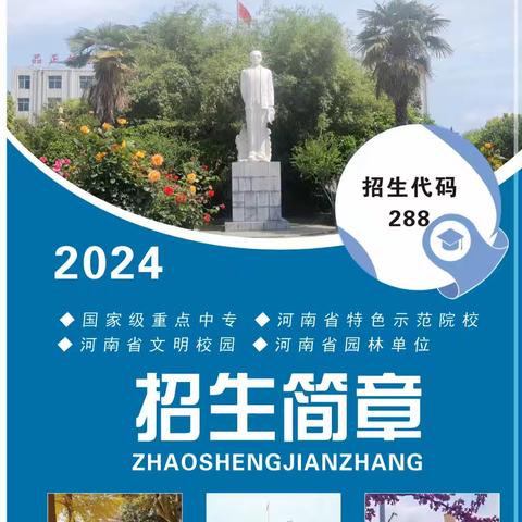 南阳市宛东中等专业学校 2024年秋期招生简章