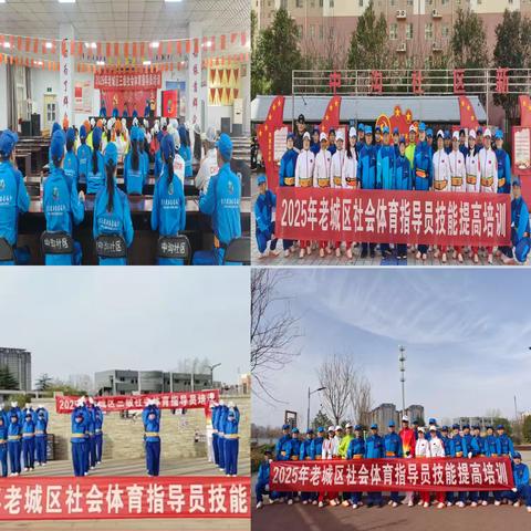 洛阳市老城区举行2025年社会体育指导员技能提高培训