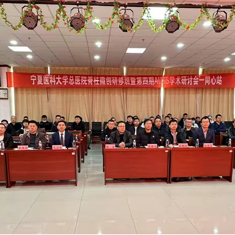 宁夏医科大学总医院脊柱微创研修班第四期AUSS学术研讨会-同心站胜利召开！