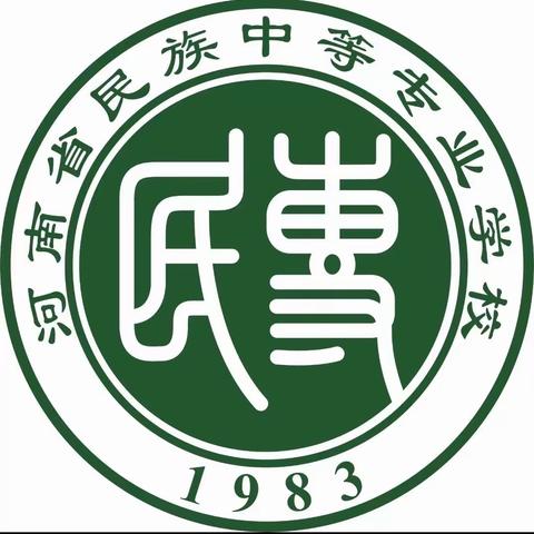 河南省民族中等专业学校报名开始了