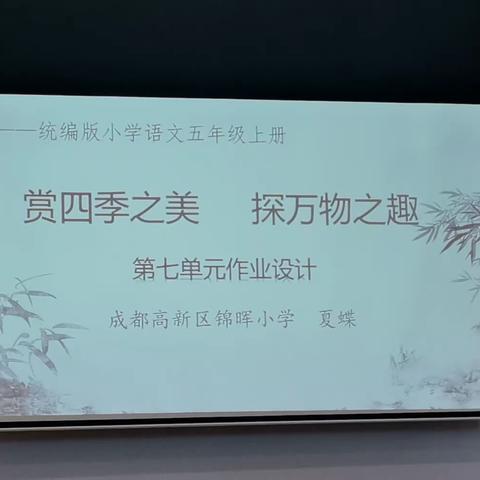 赏四季之美  探万物之趣（2023国培  夏蝶）