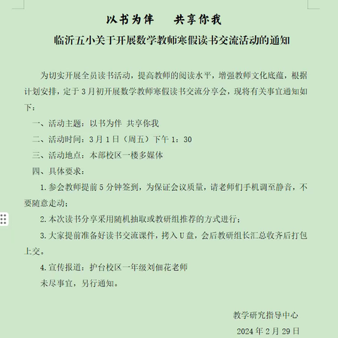 【慧心五小•数学教研】书香溢师心  蓄力共行远——临沂五小数学学科开展教师读书交流分享会