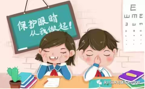 "科学防控，守护‘睛’彩"