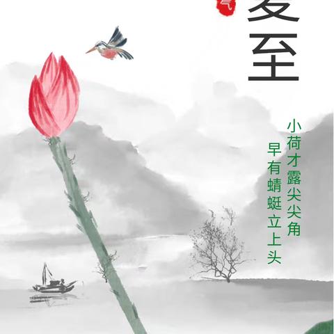 【高陵教育】 “夏至花开，童趣飞扬”——高陵区第二幼儿园“夏至”节气活动