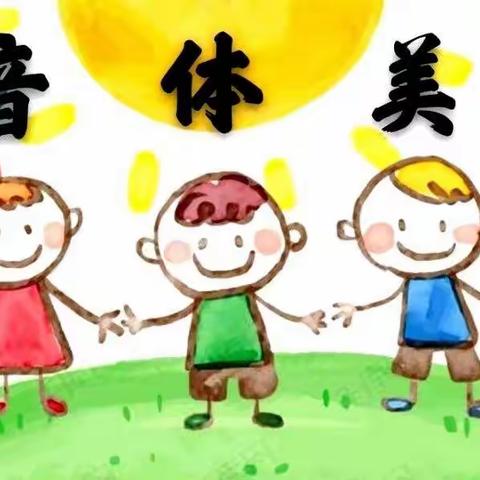 “艺”路同行，“艺”样精彩 ——太平第一小学“学为中心”艺体科教研组研究课报道