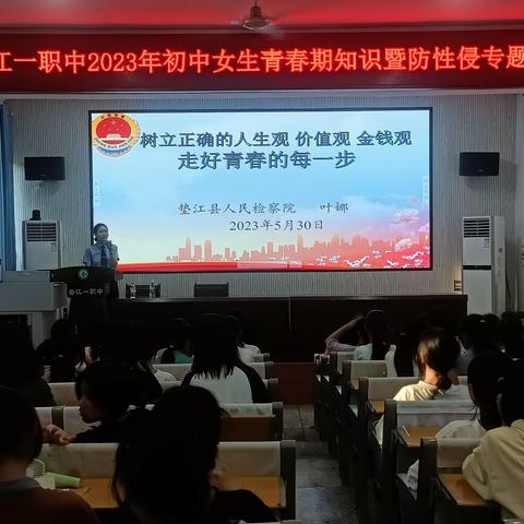 护航青春 助力成长——垫江一职中第四届心理健康节之青春期讲座