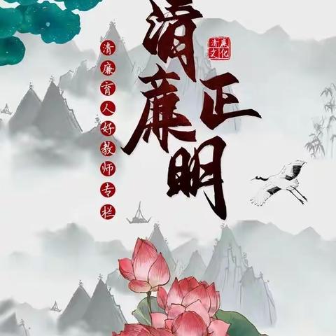 坚守初心育桃李，廉洁从教铸师魂——垫江一职中开展“清廉学校”建设微讲座