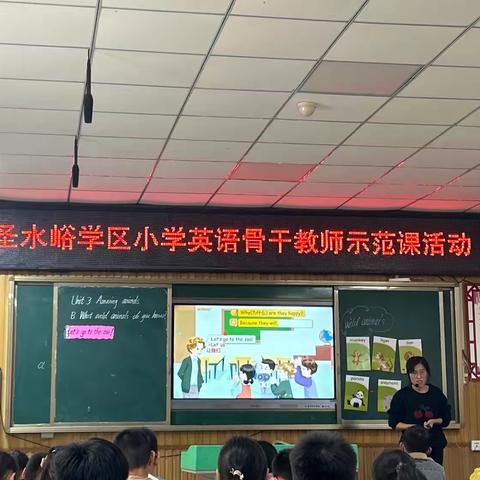 骨干引领 赋能成长——圣水峪学区小学英语骨干教师示范课活动