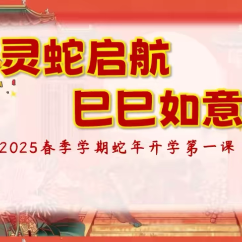 非遗贺岁传薪火，点亮开学第一课