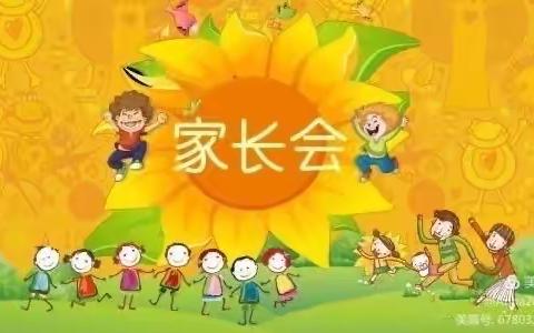 东莞市南城圣欣幼儿园2023年秋第一学期大班家长会邀请函