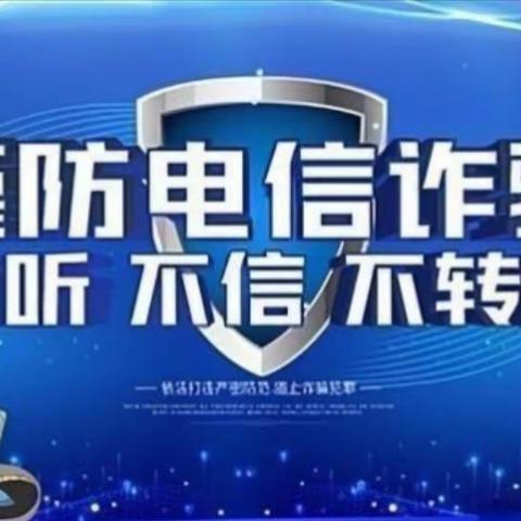 葫芦岛国信村镇银行打渔山支行开展反电诈宣传———反诈宣传进行时 安全防范入人心