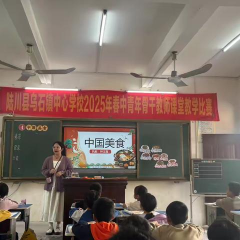 陆川县乌石镇中心学校2025年春青中年骨干教师课堂教学比赛——低阳赛区
