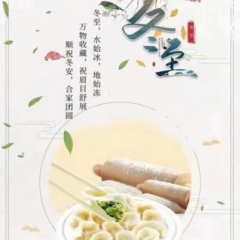 新郑市薛店镇解放路小学和美少年讲二十四节气之冬至