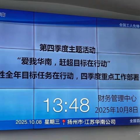 财务管理中心“爱我华南，赶超目标在行动” 活动之总结