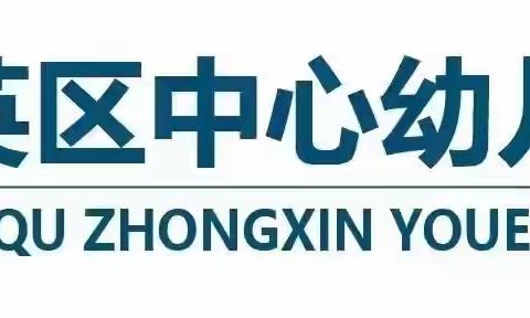 “知危险 会避险”—海口市秀英区中心幼儿园秀中分园观看2023年秋季交通安全“开学第一课”直播简报