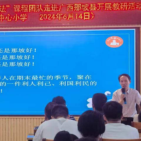 精研“五磨教学方法”,提高阅读教学质量——那坡县教学研究中心组织开展“跟着名家学语文·五磨教学法”主题教研活动