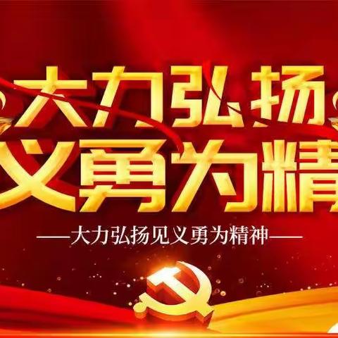 紫金街道兴安社区“弘扬见义勇为精神  传递榜样正能量”宣传活动