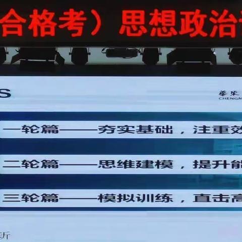 高三政治组集体学习省高考备考会精神