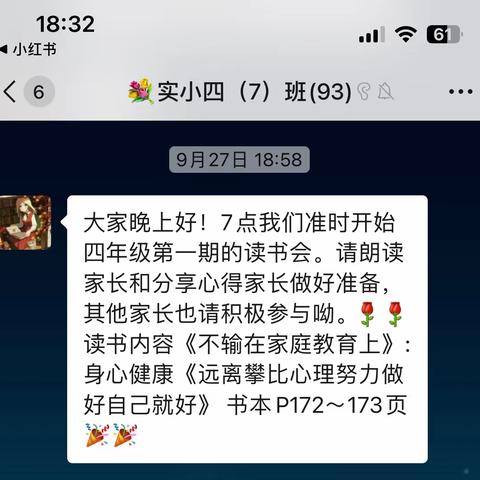 实小四（7）班线上读书沙龙《远离攀比心理 努力做好自己就好》