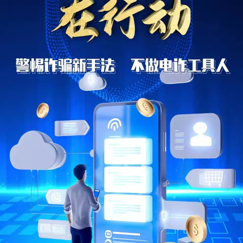 百草园幼儿园❤️全民反诈在行动  提高警惕我先行
