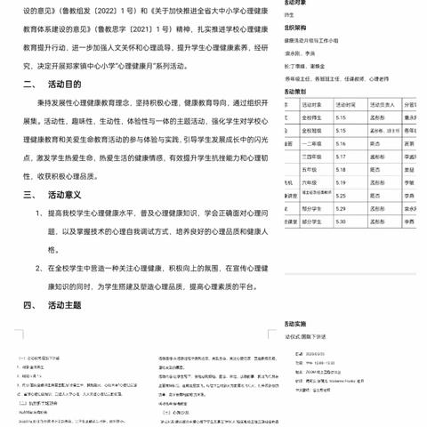 热爱生命、向阳生长。——郑家镇中心小学心理健康月系列活动