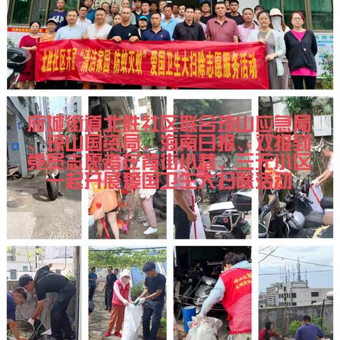 北胜社区开展“清洁家园 防蚊灭蚊”爱国卫生活动