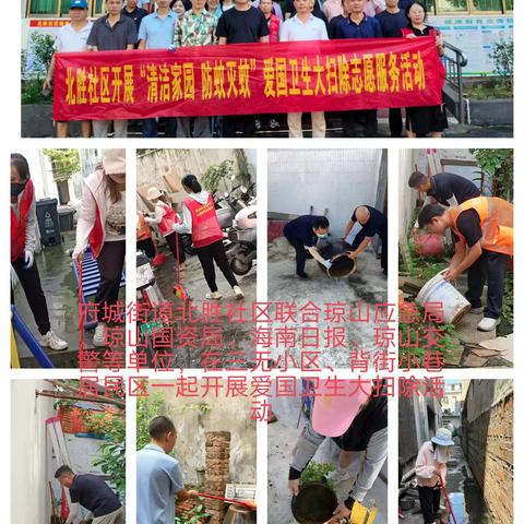 北胜社区开展爱国卫生周末大扫除活动