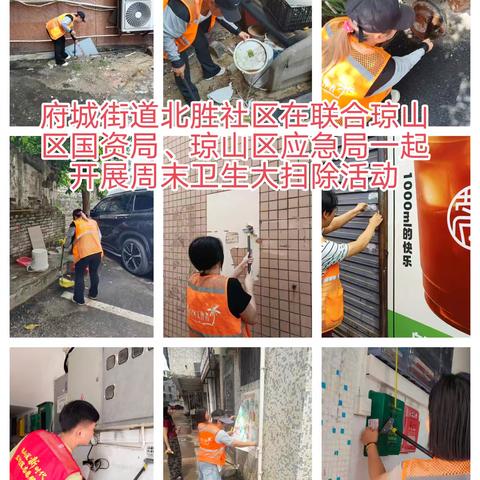 府城街道北胜社区 组织开展周末卫生大扫除活动