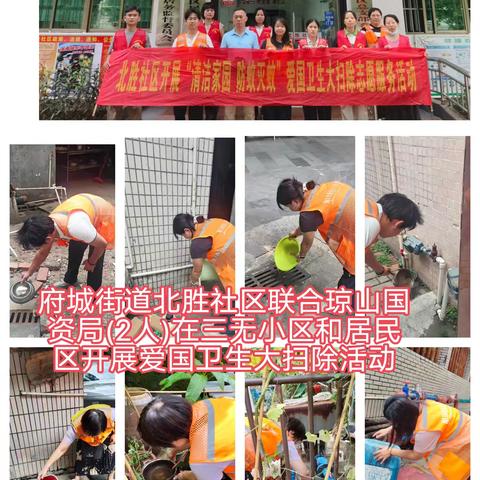 北胜社区开展爱国卫生大扫除志愿服务活动
