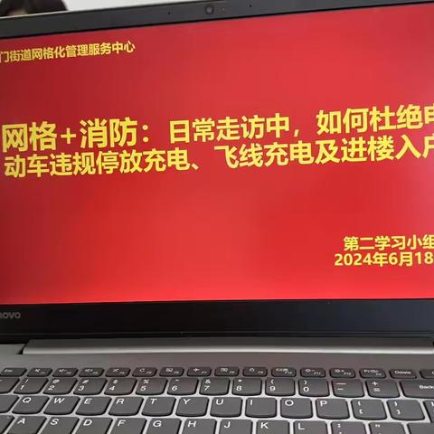 网格员交流会：聚焦电动车安全问题