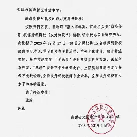 向真向善向美五育并举图振兴 汇智汇慧汇能低进高出铸辉煌 ——口泉中学教师赴紫云中学学访活动纪实