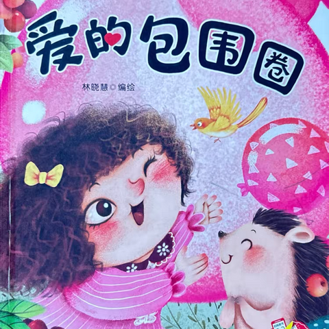 赴四月 最美的种子在书里——文昌市第二幼儿园第五届读书月亲子讲故事（一）