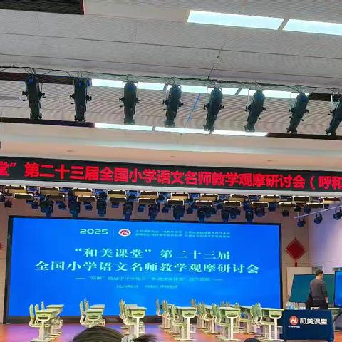聚核心素养 感名师之魅一一参加“和美课堂”第二十三届全国小学英语名师教学观摩研讨活动