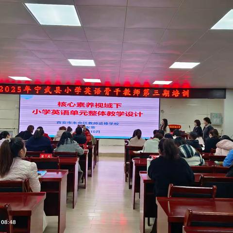 宁武县小学英语骨干教师培训聚焦教学创新