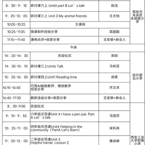 宁武县小学英语骨干教师西安跟岗学习活动亮点