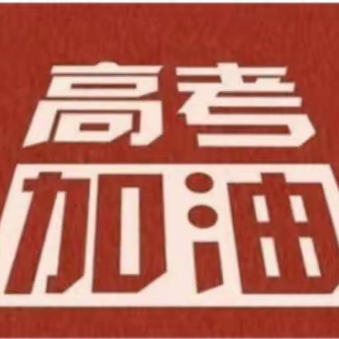 昌平小汤山支行【工行驿站】提供“爱心助考服务”