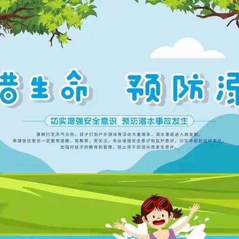 爱惜生命 预防溺水——甘州区北街小学幼儿园防溺水宣传活动