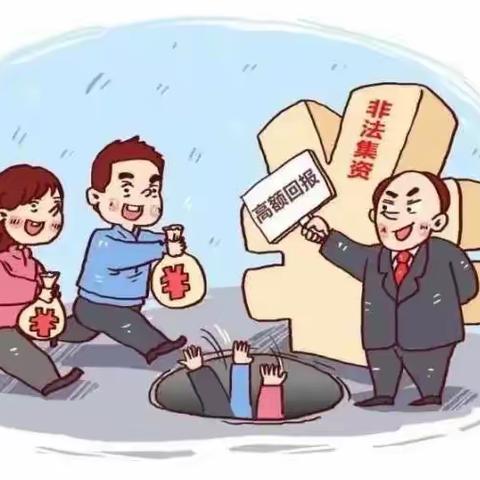 普及金融知识，守住“钱袋子”