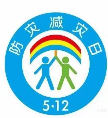 【大同市实验小学太和分校】“居安思危，防灾减灾”主题升旗仪式