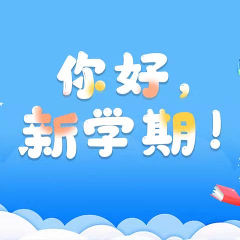 【大同市实验小学太和分校】“满'新'欢喜，奔赴山海”主题升旗仪式