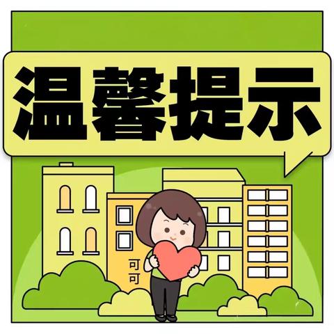 西安市高陵区鹿歌幼儿园——交通安全倡议书