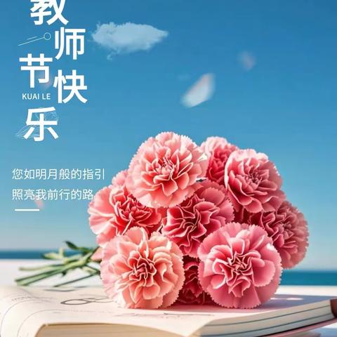 暖暖教师节，浓浓师生情--西南联校教师节活动