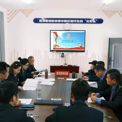 来舟信号车间八届二次职工暨工会会员代表大会顺利召开