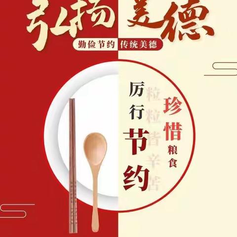 汕头中支反食品浪费工作动态