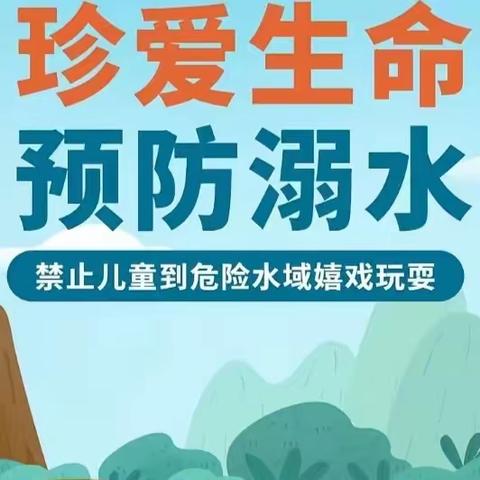 防胡镇中心学校防溺水安全演练活动